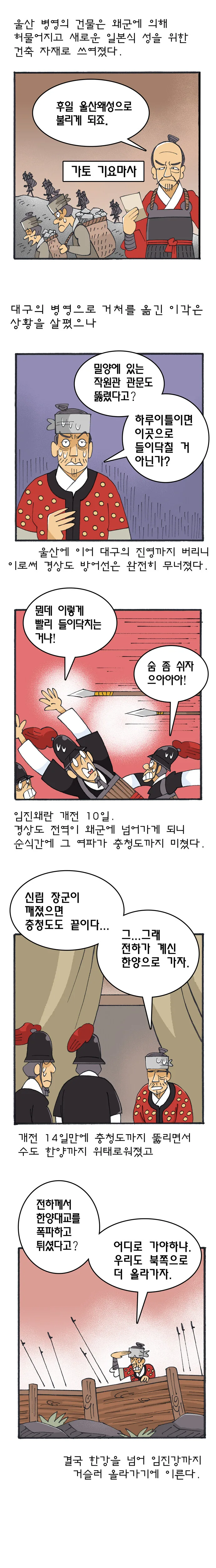임진왜란 초기대응실패 원인제공자.manhwa - 이미지 5