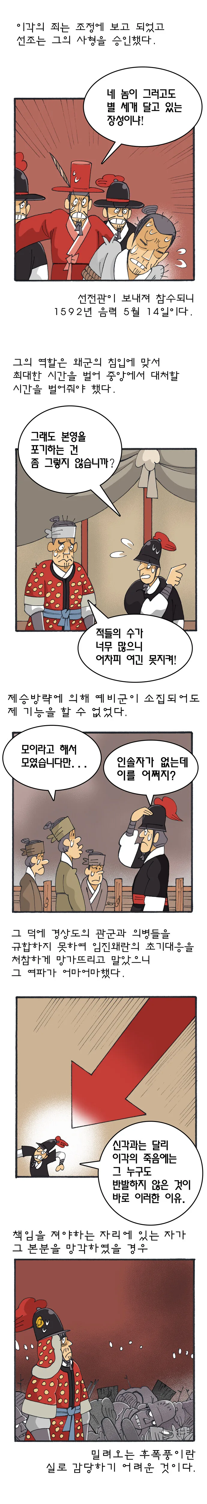 임진왜란 초기대응실패 원인제공자.manhwa - 이미지 7
