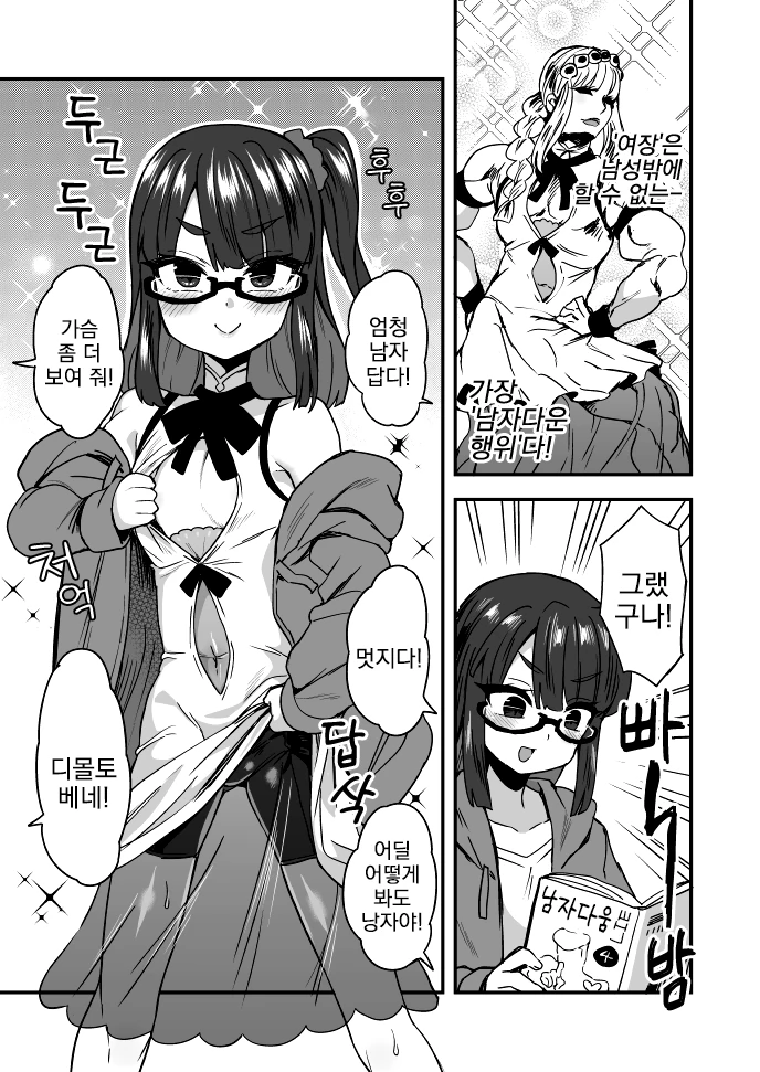 여장, 번역) 가장 남자다운 행위.manga