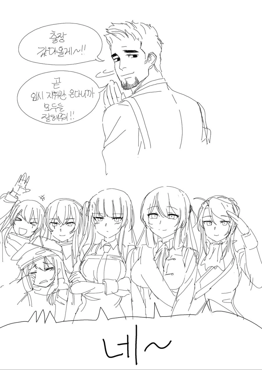 소전) 현실패치 지휘관 만화