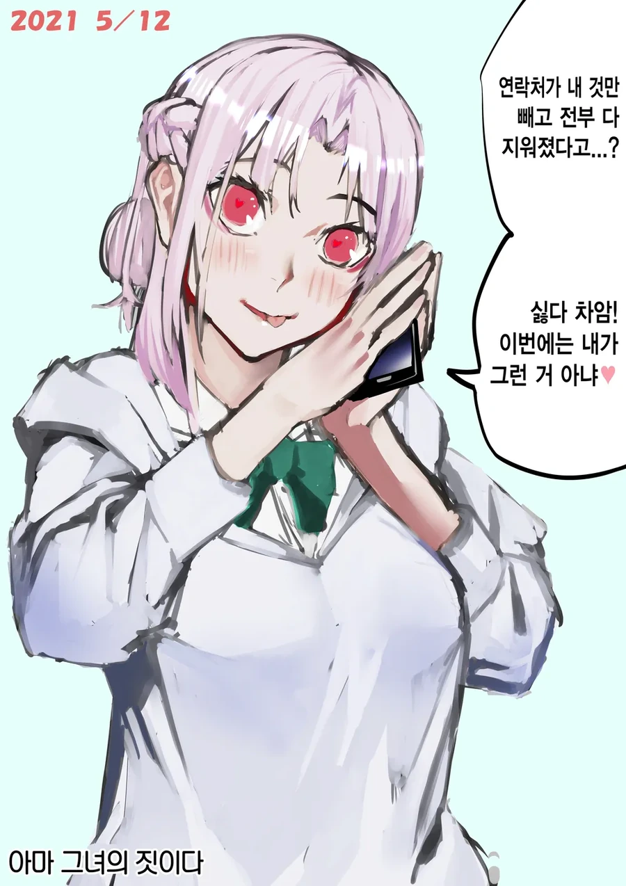 일일 얀데레 모음.manhwa