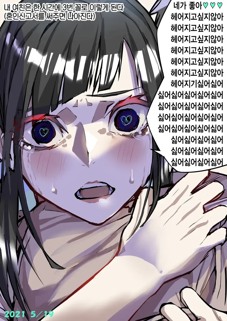 일일 얀데레 모음.manhwa - 이미지 9