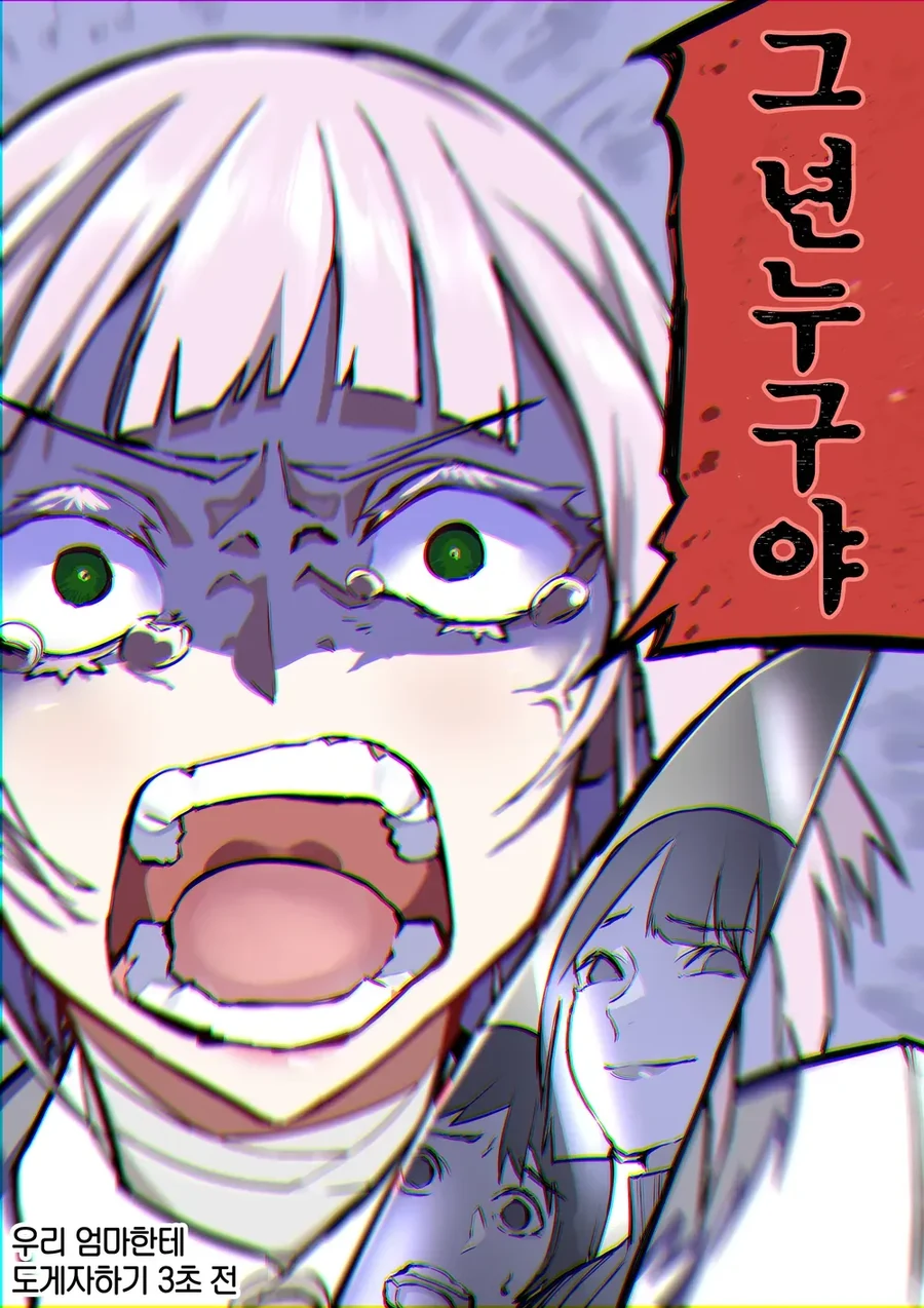 일일 얀데레 모음.manhwa - 이미지 21