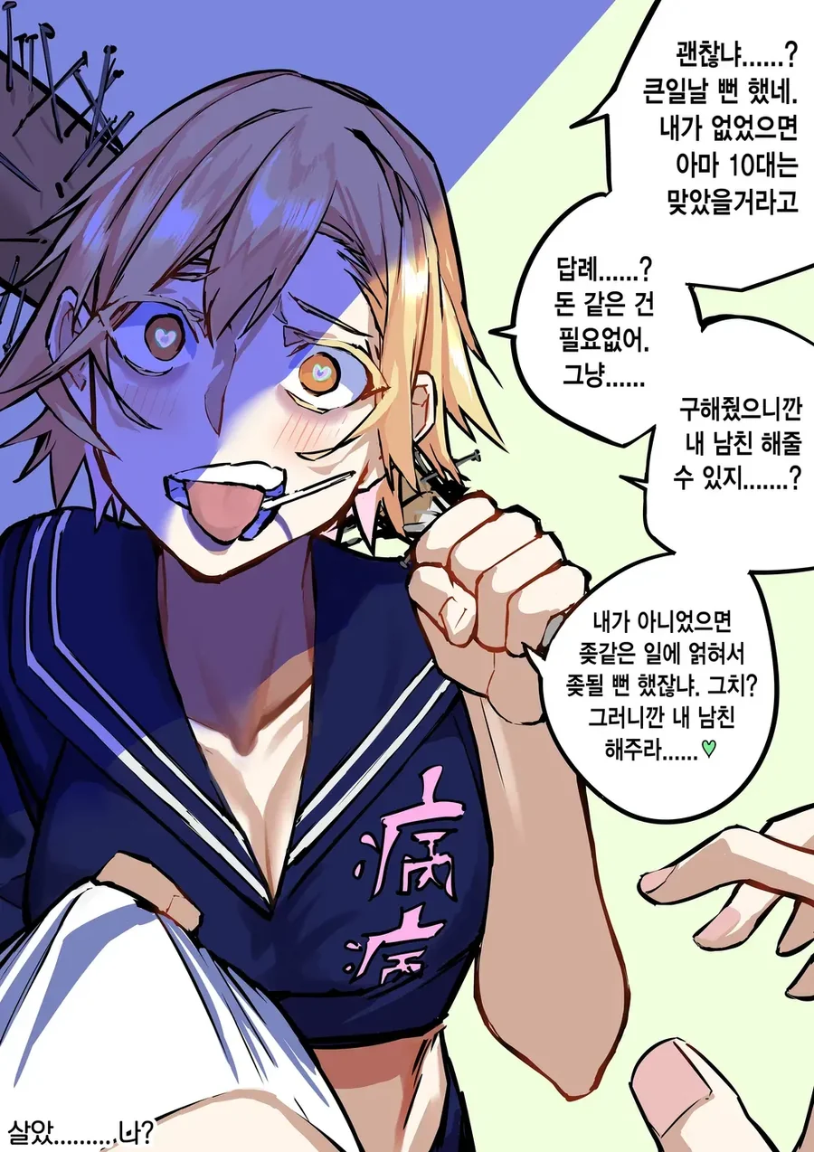 일일 얀데레 모음.manhwa - 이미지 22