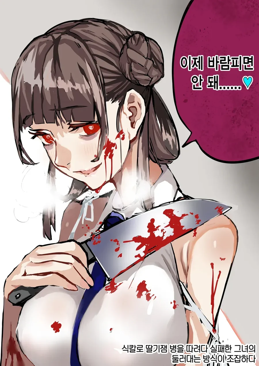 일일 얀데레 모음.manhwa - 이미지 24