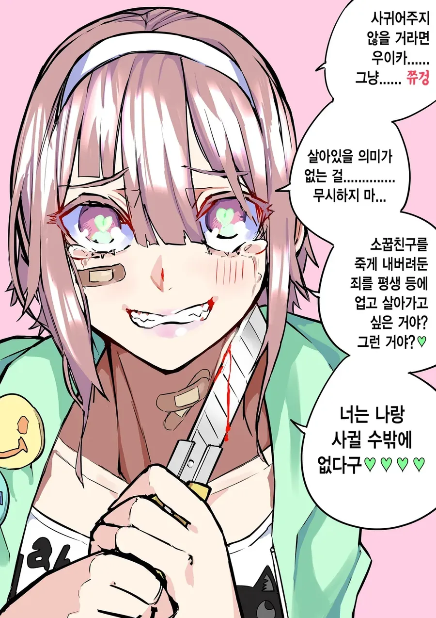 일일 얀데레 모음.manhwa - 이미지 28