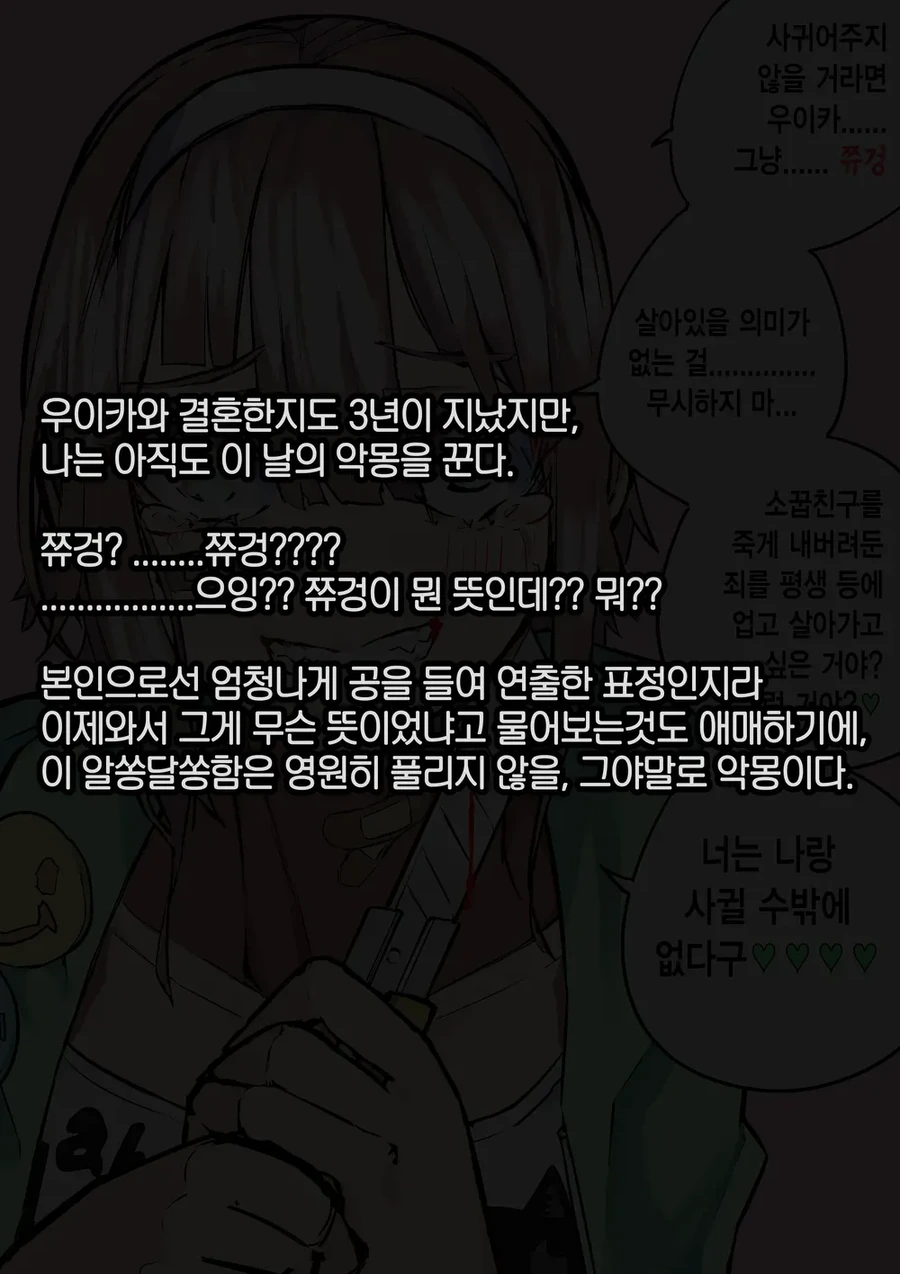 일일 얀데레 모음.manhwa - 이미지 29