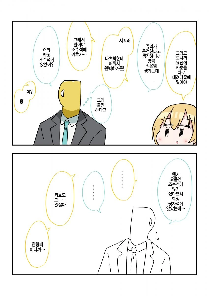 @) 반항기 온 카호 만화.manhwa