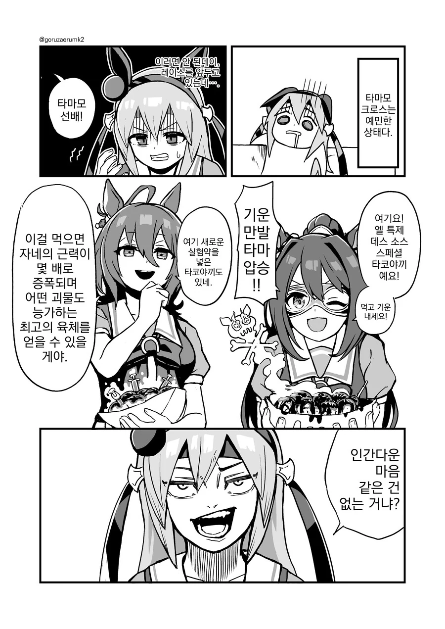말딸, 번역) 예민한 타마모 만화.manga