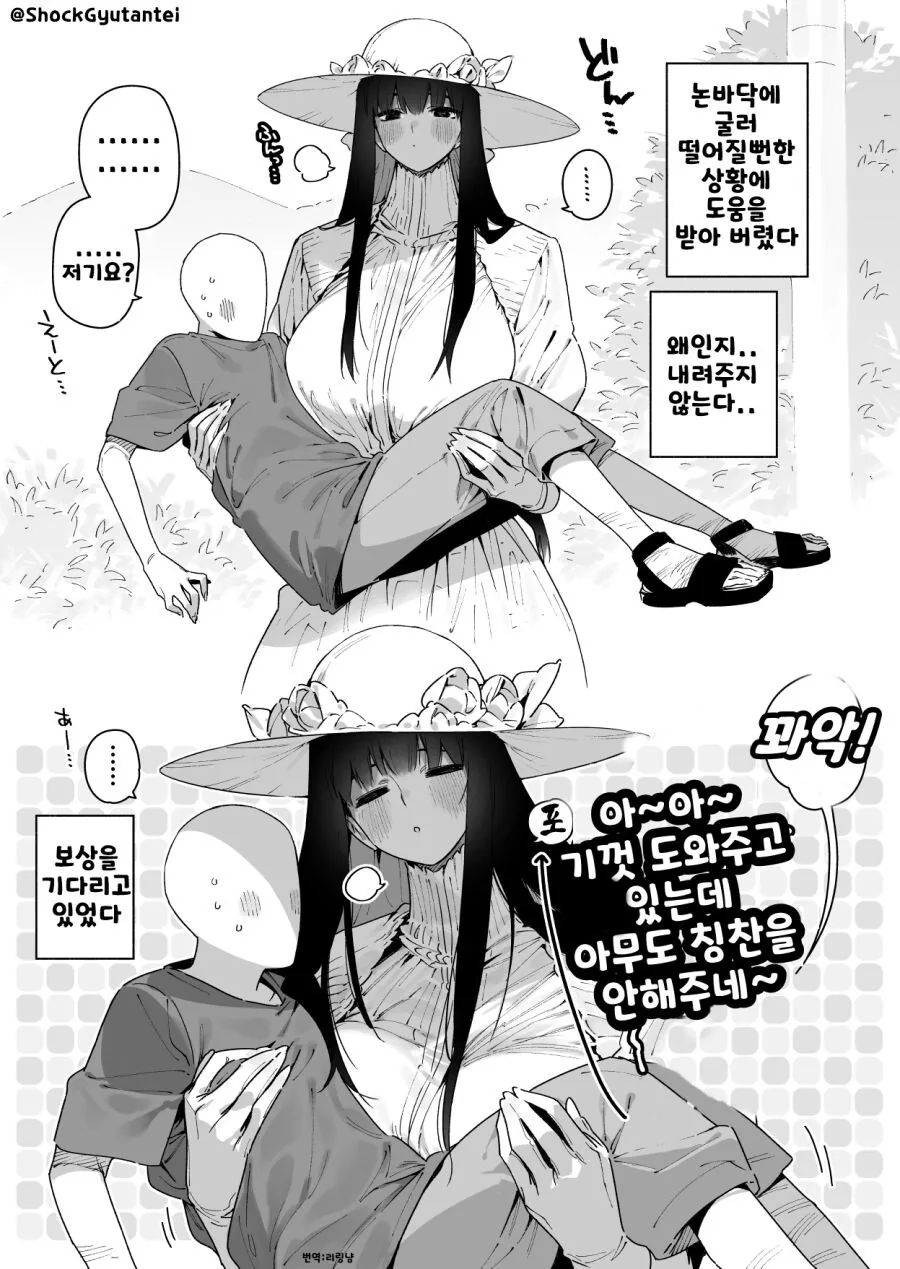 나이먹은 ㅅㅌ를 좋아하는 팔척귀신.Manhwa - 이미지 7