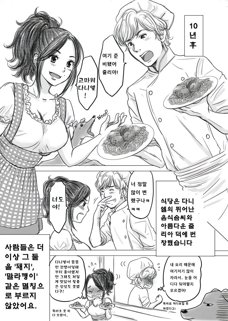 배고프고 굶주린 소녀와 돼지 manhwa - 이미지 11
