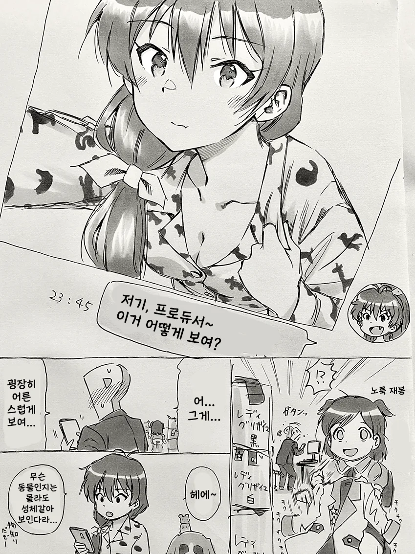 @) 프로듀서에게 잠옷 그림 물어보는 만화