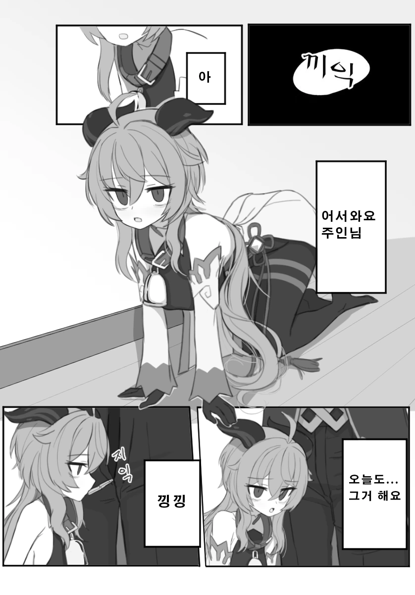 원신)감우가 집에서 기다리고있는.manhwa