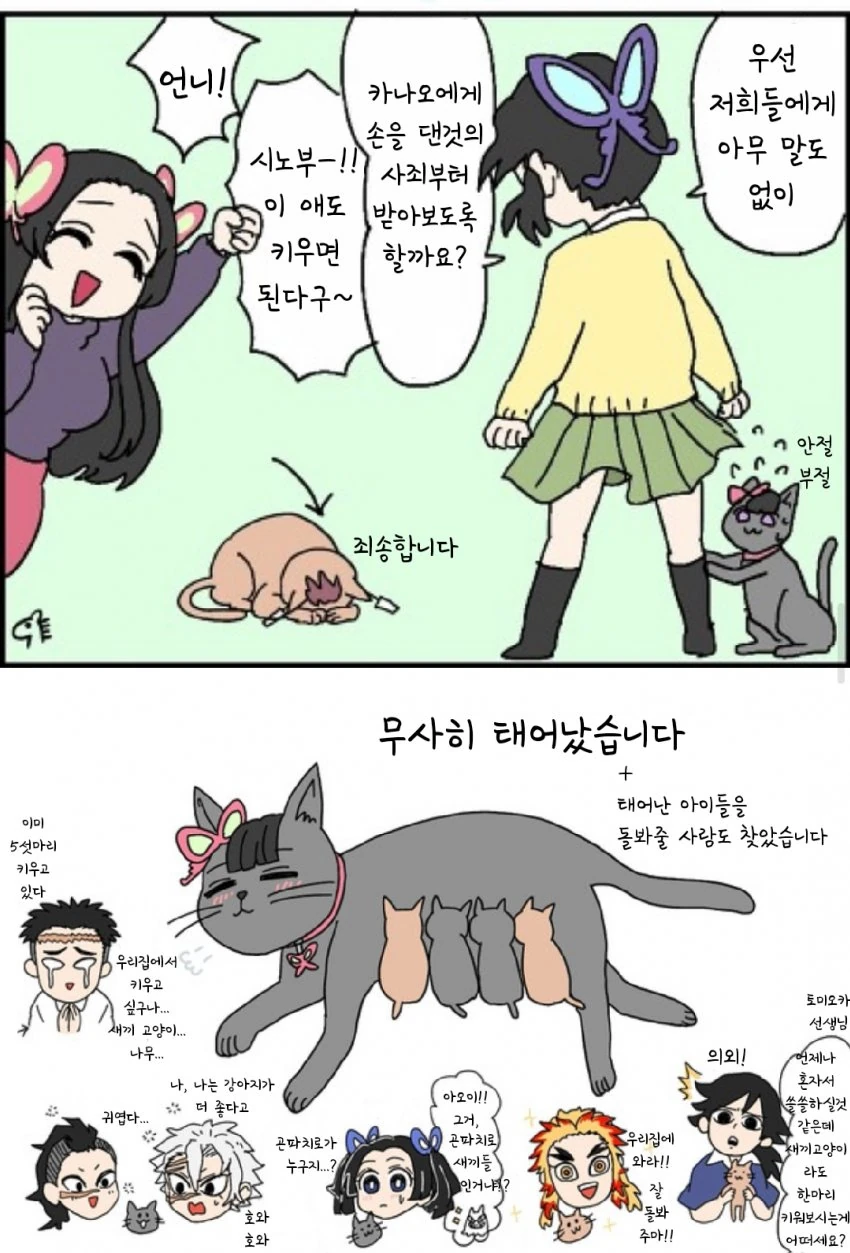 귀멸)(고양이) 탄지로와 카나오가 ㄱㅁ하고 아이를 낳는 만화 - 이미지 6