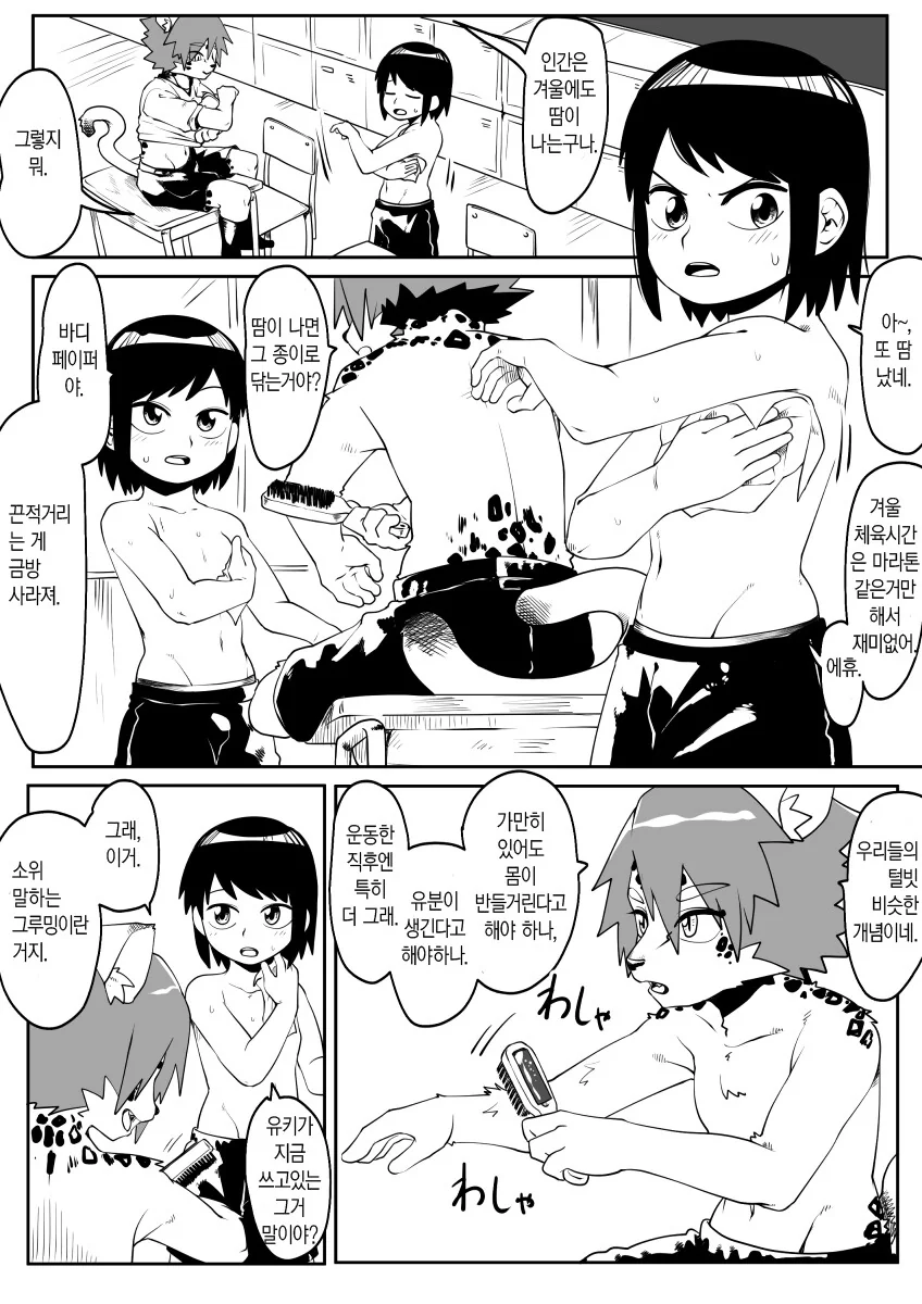 퍼리)(호모) 털손질하는 만화.manga
