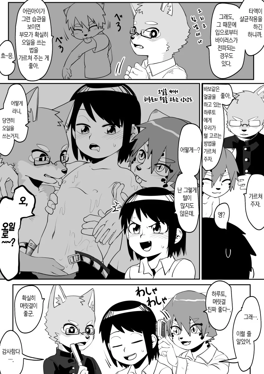 퍼리)(호모) 털손질하는 만화.manga - 이미지 4
