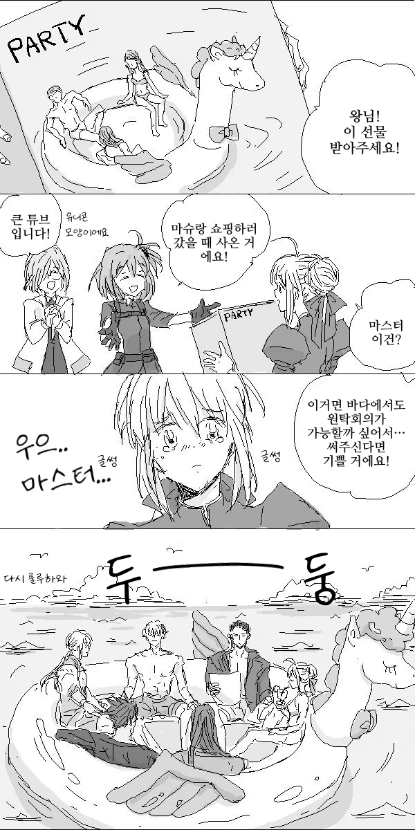 페그오)페이트 만화】 룰루하와 원탁회의