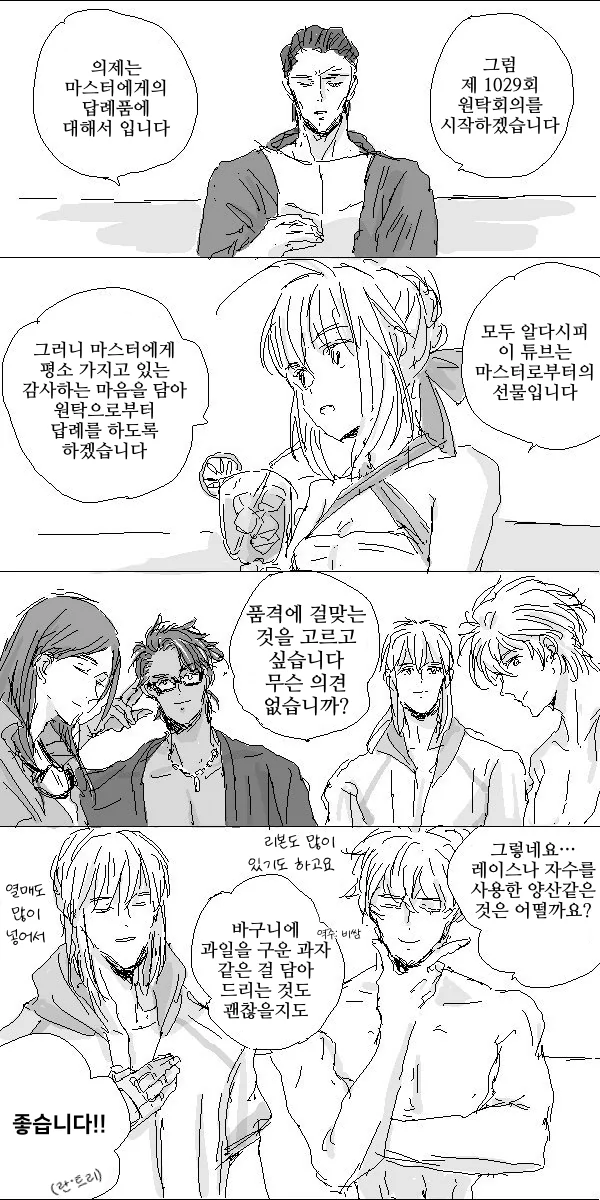 페그오)페이트 만화】 룰루하와 원탁회의 - 이미지 2