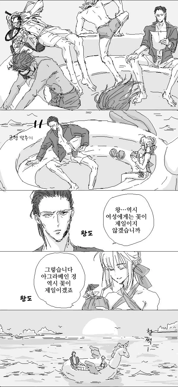 페그오)페이트 만화】 룰루하와 원탁회의 - 이미지 4