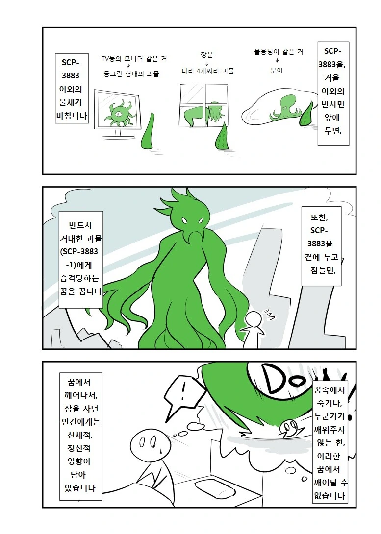 SCP) SCP-3883: ㄷㄷ에게도 꿈이 있다 manhwa - 이미지 2
