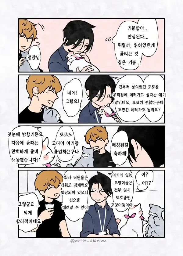 ㅇㅍ스 고양이 카페 만화 - 이미지 3