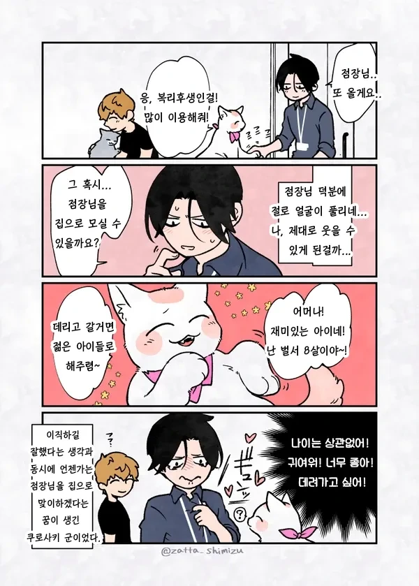 ㅇㅍ스 고양이 카페 만화 - 이미지 4