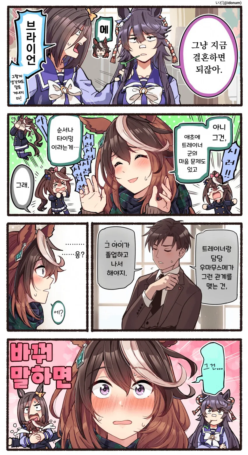 말딸) 결혼 준비하는 학생회장.manhwa - 이미지 3