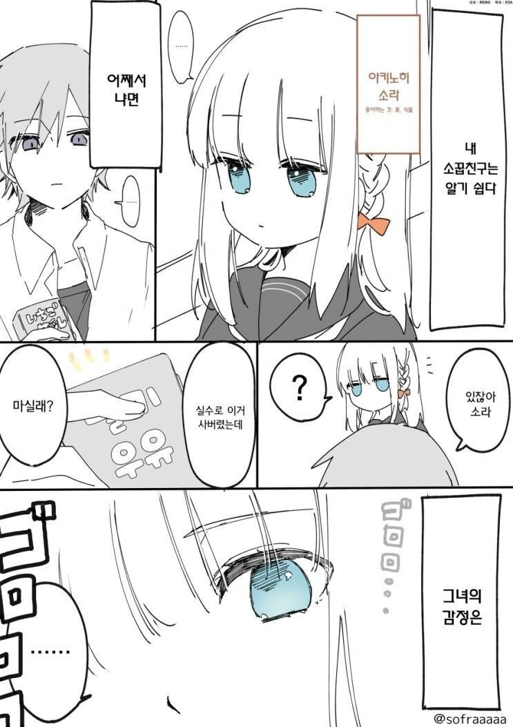 알기 쉬운 소꿉친구.manhwa