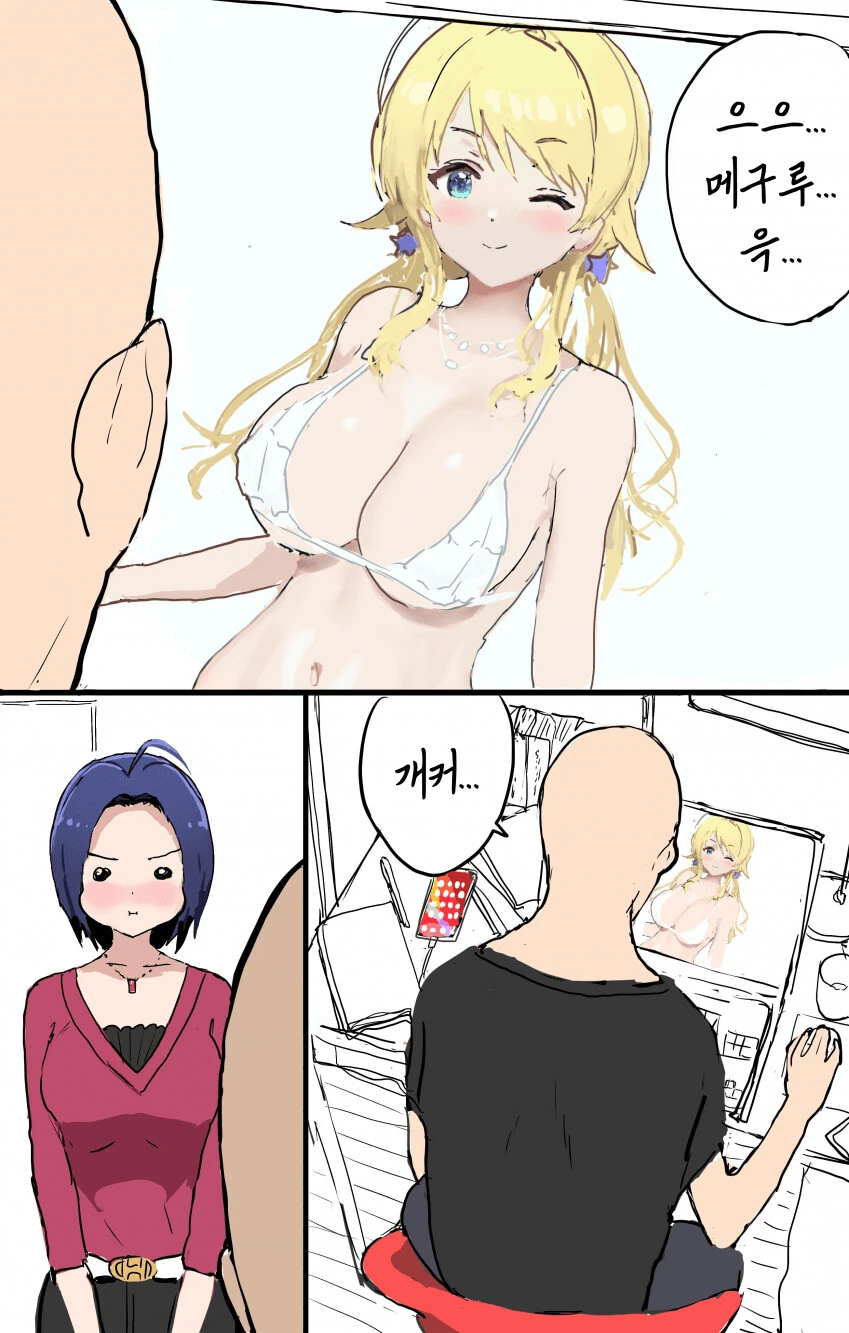 [@] 메구루 개커.manhwa