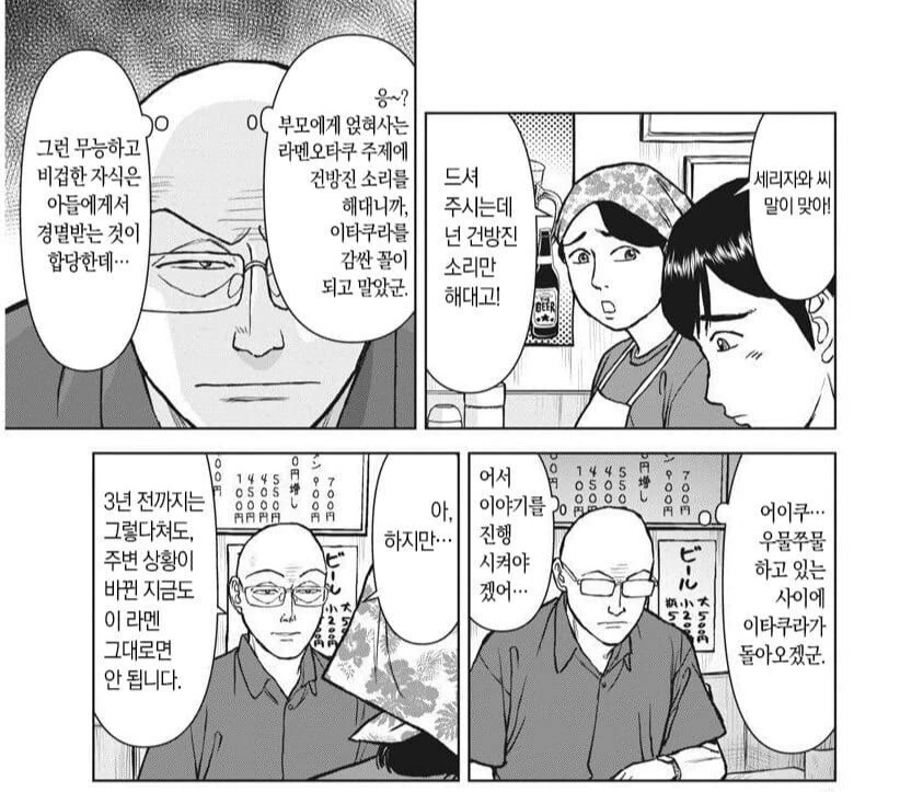 라면재유기) 대머리 복잡한 속내 - 이미지 4
