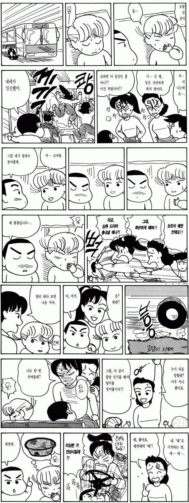 [짱구는못말려]멀미를 멈추는 방법