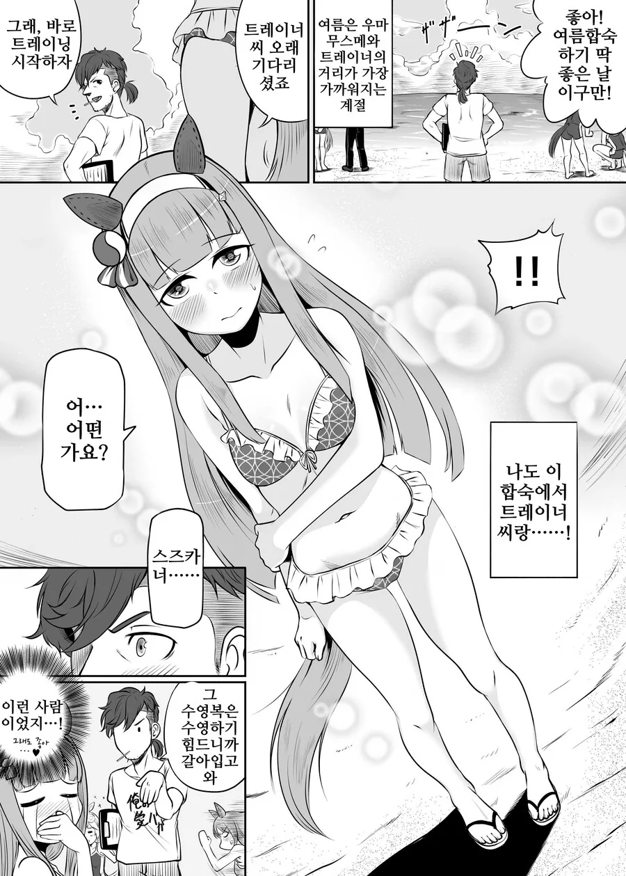 말딸, 핫산)스즈카의 수영복.manhwa