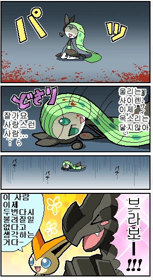 (포켓몬) 메로엣타가 노래 부르는 만화 - 이미지 17