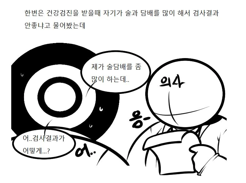 아버지와 담배.manhwa