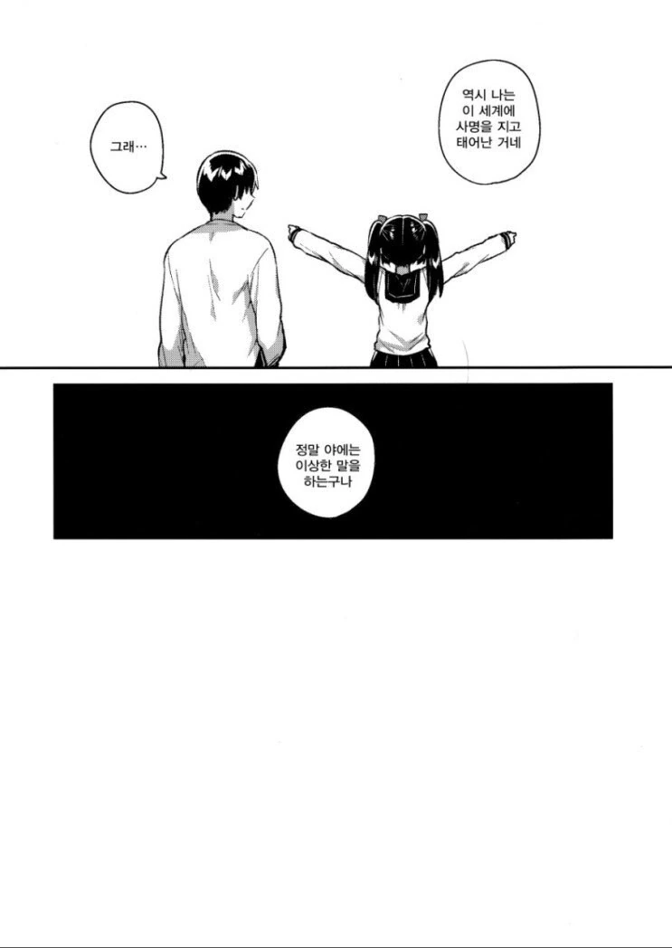 여동생이 관심법 쓰는 .manhwa - 이미지 14