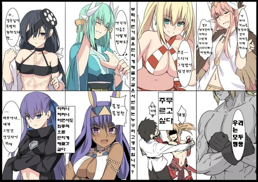 (fate)서번트들에게 ㄱㅅ 만지게 해달라고 말했다.manga