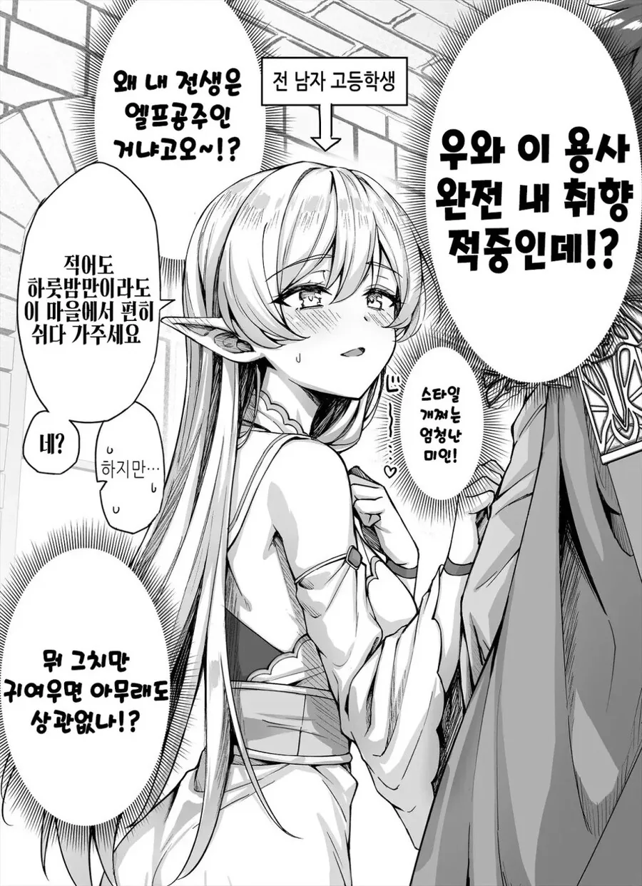 이세계 전생한 남고생 둘.manwha - 이미지 2