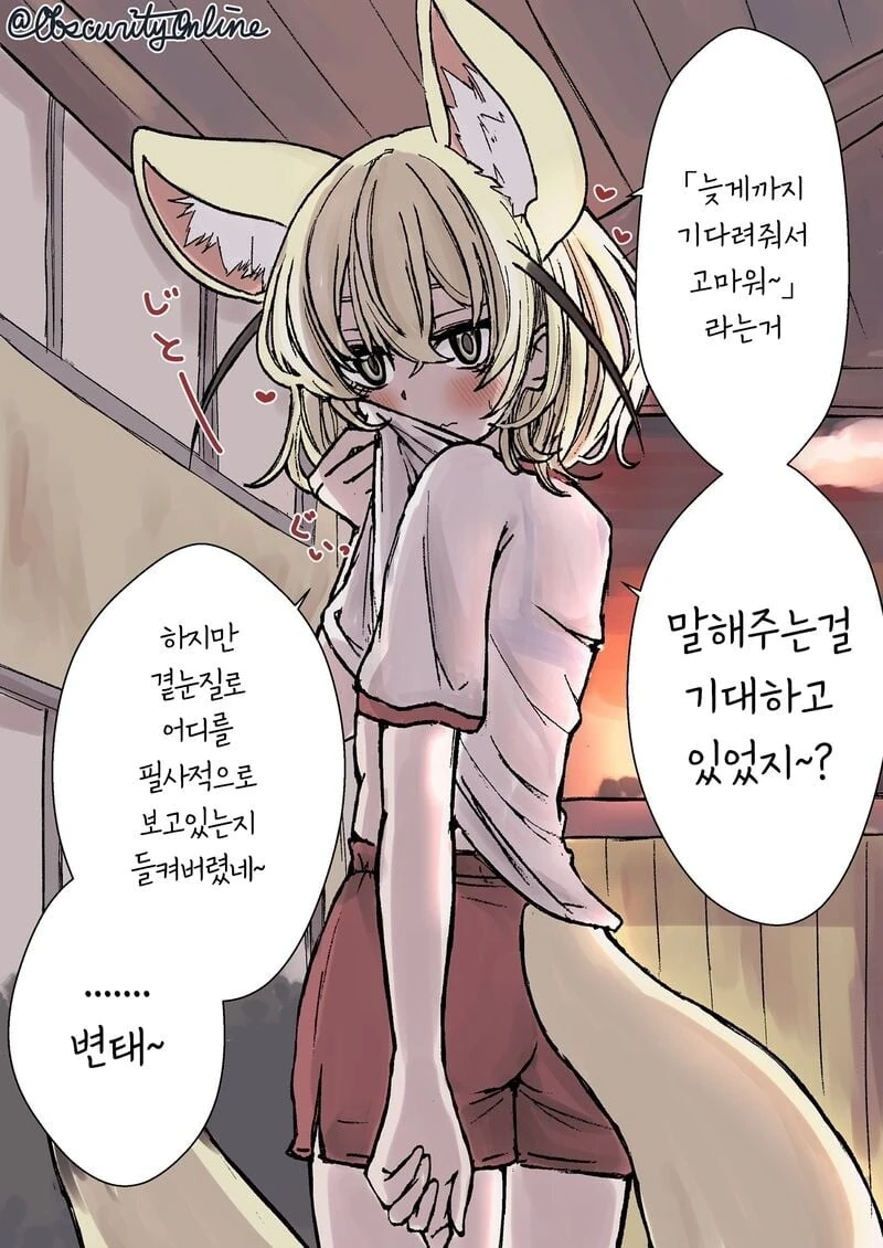 수상한 사막여우 여자친구.manhwa - 이미지 4