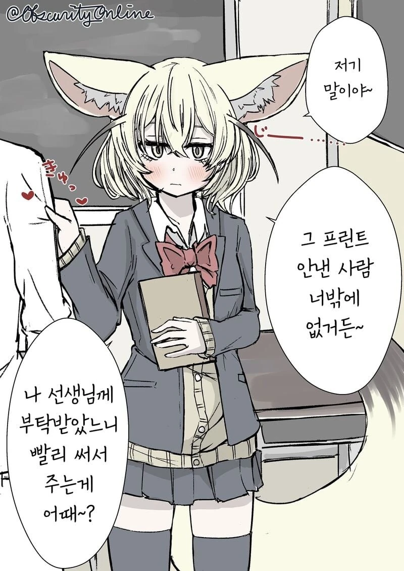 수상한 사막여우 여자친구.manhwa - 이미지 5
