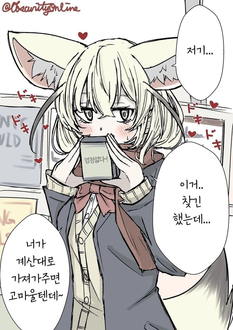 수상한 사막여우 여자친구.manhwa - 이미지 7