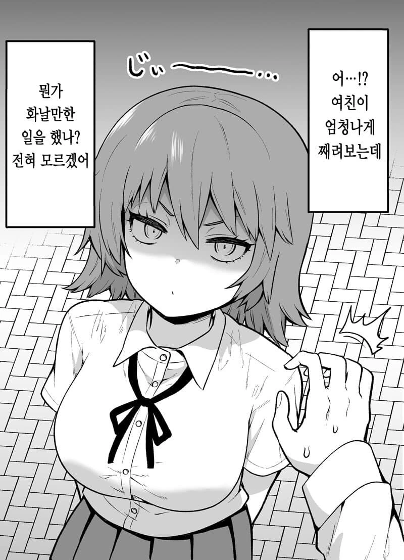 심통난 여친.manhwa