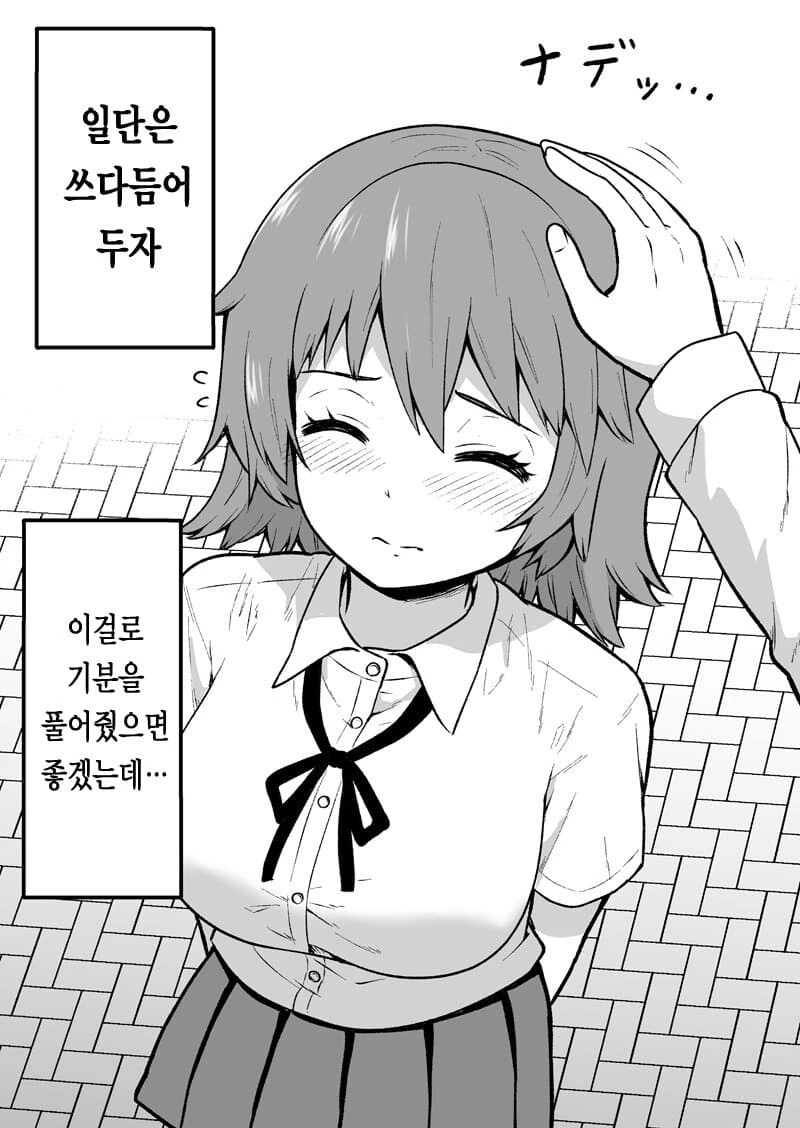 심통난 여친.manhwa - 이미지 2