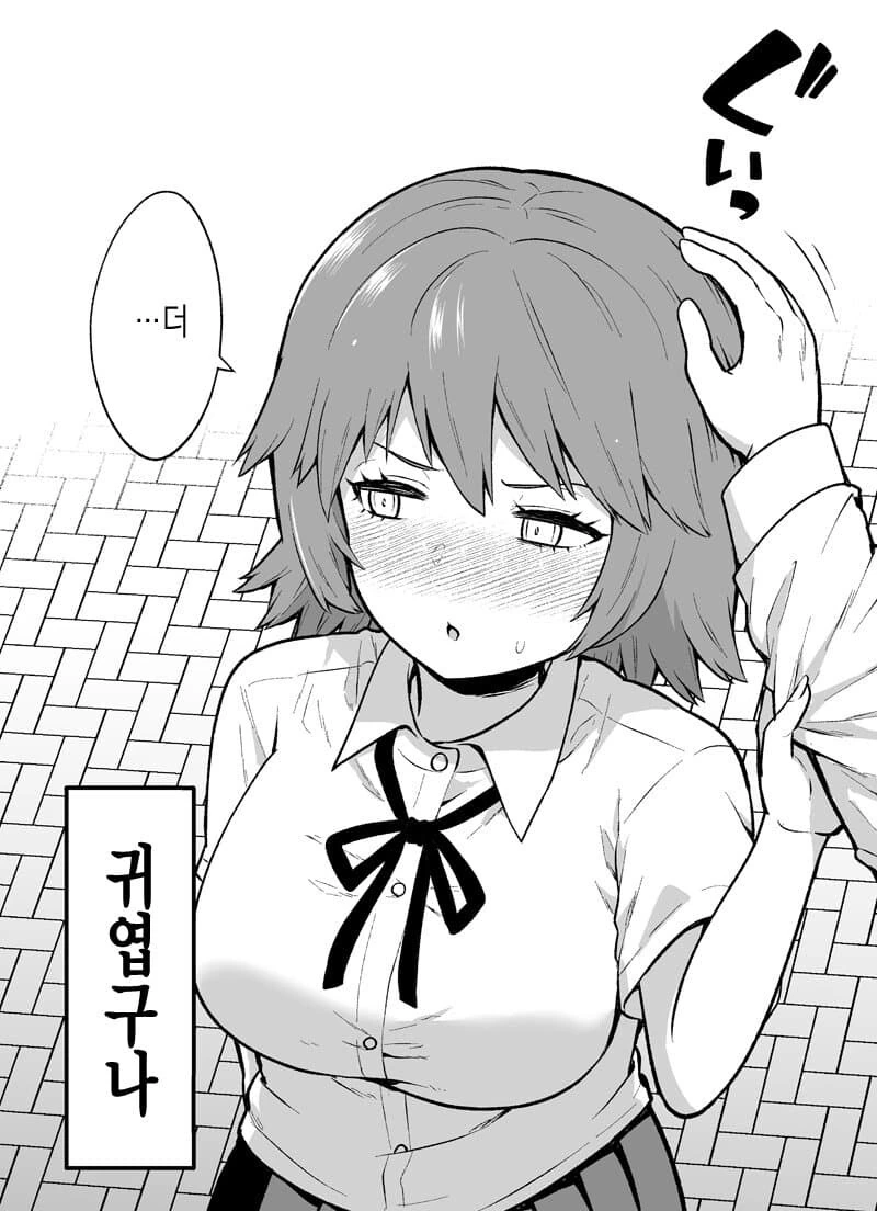 심통난 여친.manhwa - 이미지 4