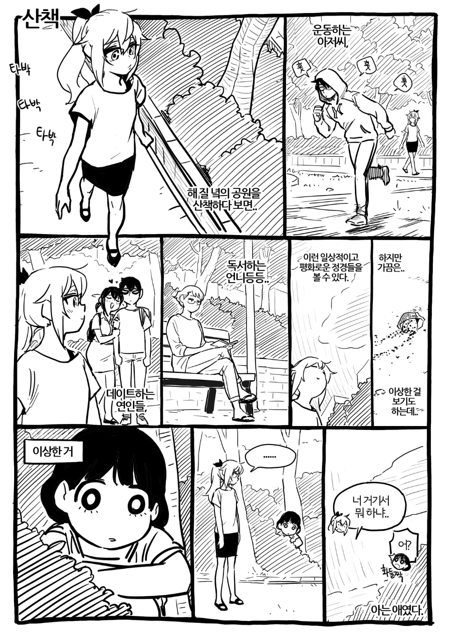 ㅎㅂ) 여자아이가 ㅇㅎ 원피스 입고 외출하는 manga