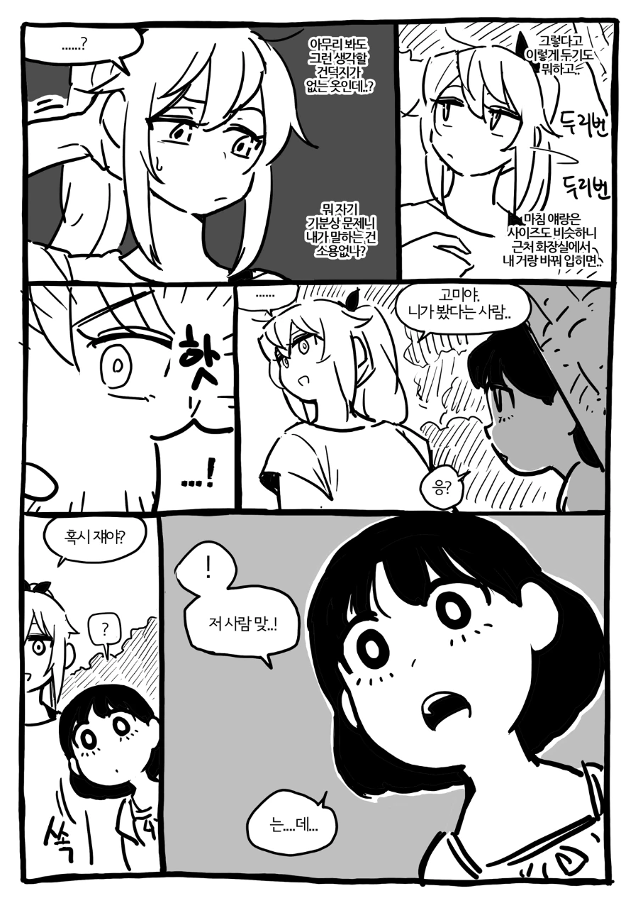 ㅎㅂ) 여자아이가 ㅇㅎ 원피스 입고 외출하는 manga - 이미지 3
