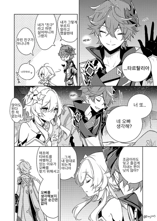 [원신] 타르탈리아와 여행자.manhwa - 이미지 2