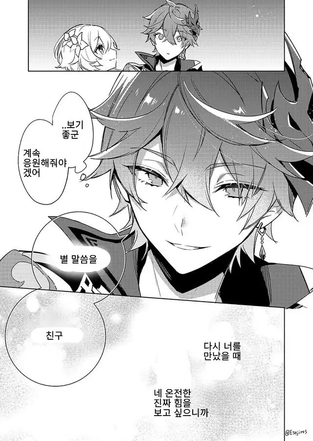 [원신] 타르탈리아와 여행자.manhwa - 이미지 7