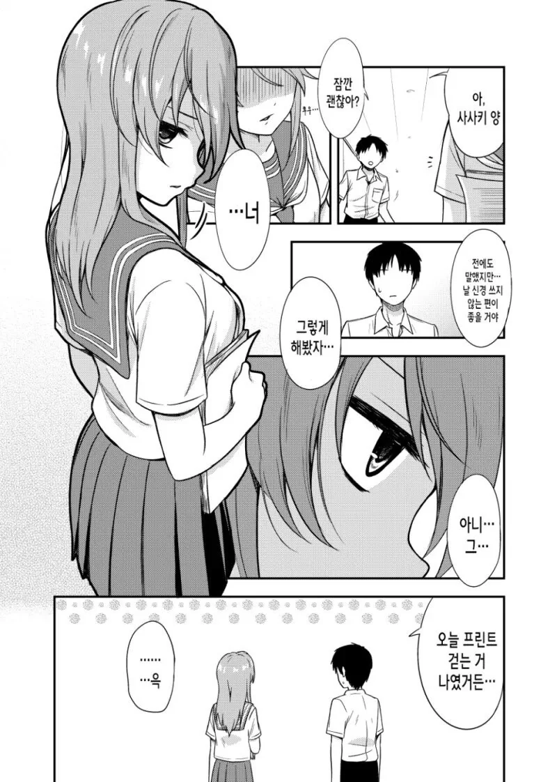 어두운 여자 아이가 점점 밝아지는.manhwa - 이미지 3