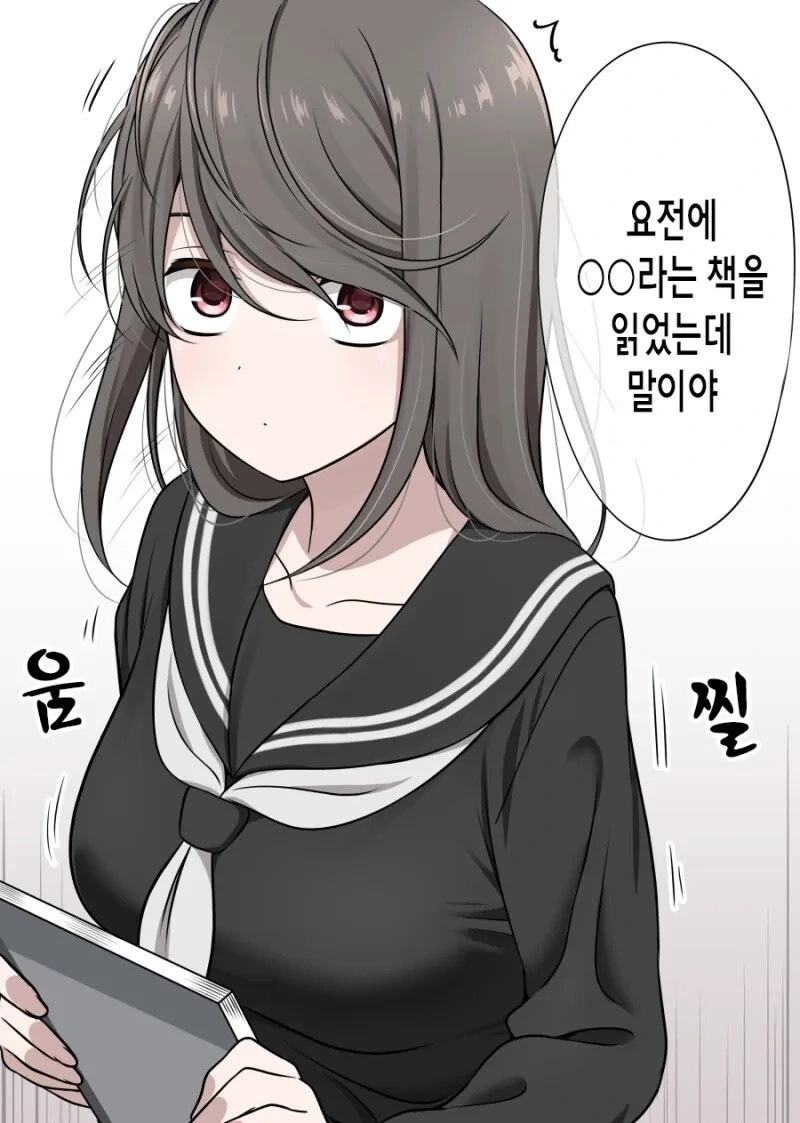 어두운 여자 아이가 점점 밝아지는.manhwa - 이미지 11