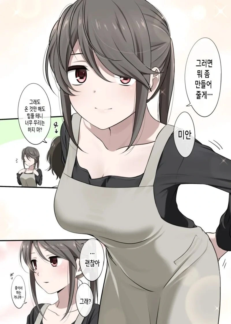 어두운 여자 아이가 점점 밝아지는.manhwa - 이미지 15